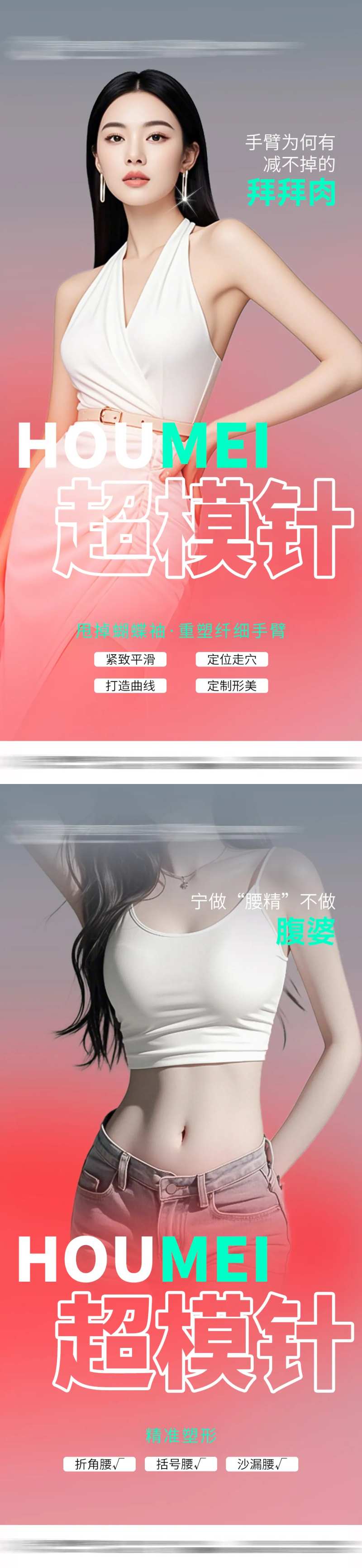 超模针系列海报-采灵感-cailinggan.com