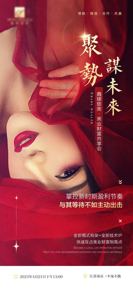 美业招商培训会议邀请函海报-采灵感-https://www.cailinggan.com/