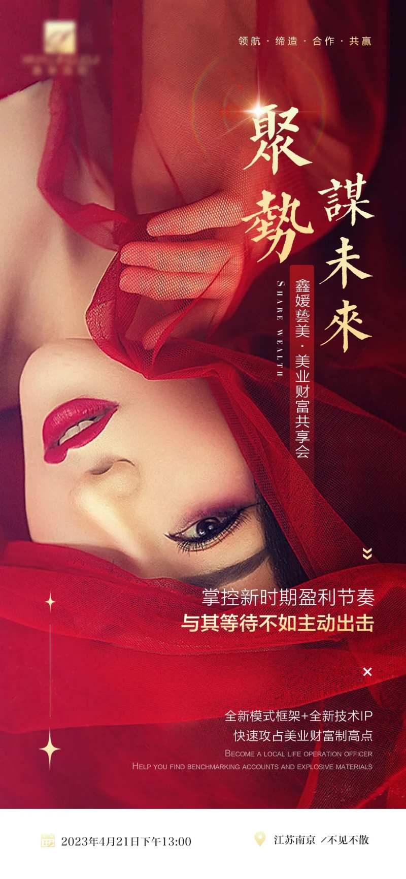 美业招商培训会议邀请函海报-采灵感-cailinggan.com