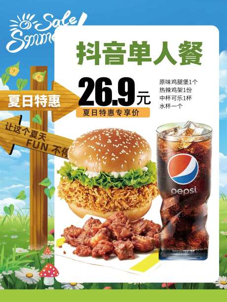 汉堡套餐海报 -采灵感-https://www.cailinggan.com/