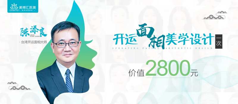 医美美博会整形专家医生介绍面相开运-采灵感-cailinggan.com