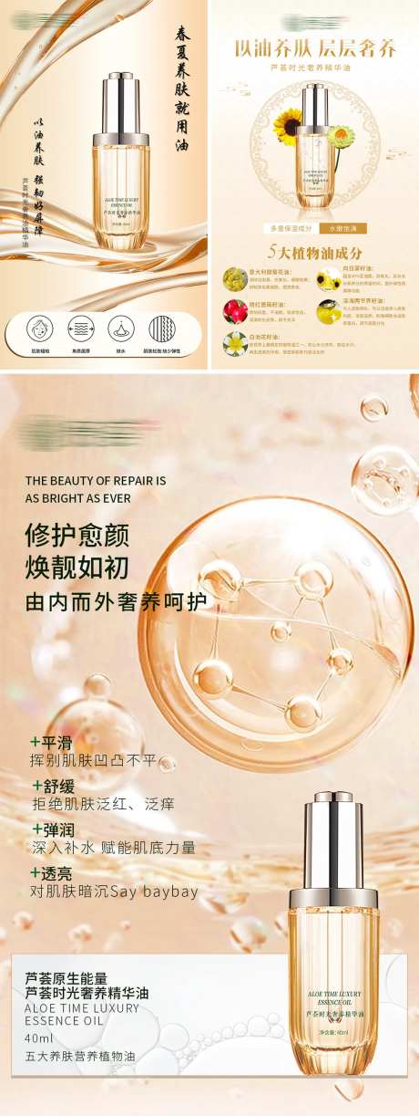 精华油高级海报-采灵感-https://www.cailinggan.com/