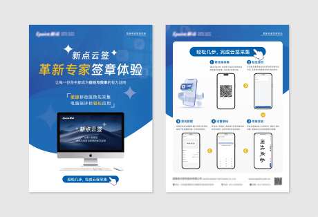 科技云签采集DM宣传单页-采灵感-https://www.cailinggan.com/