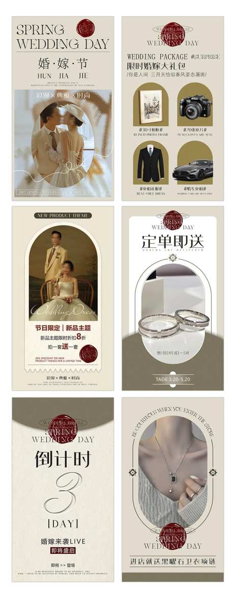 婚嫁节婚纱营销海报-采灵感-https://www.cailinggan.com/