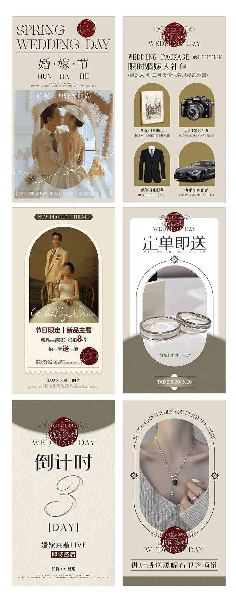 婚嫁节婚纱营销海报-采灵感-cailinggan.com