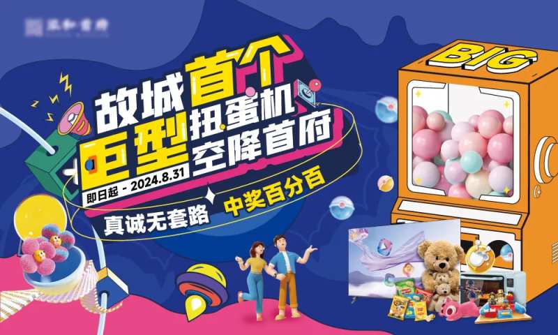 扭蛋机主画面-采灵感-cailinggan.com