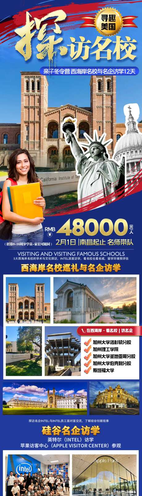 美国冬令营研学海报-采灵感-https://www.cailinggan.com/