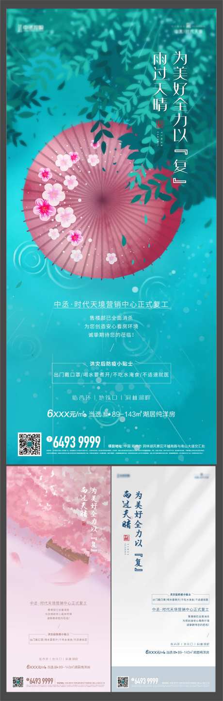 复工海报-采灵感-https://www.cailinggan.com/