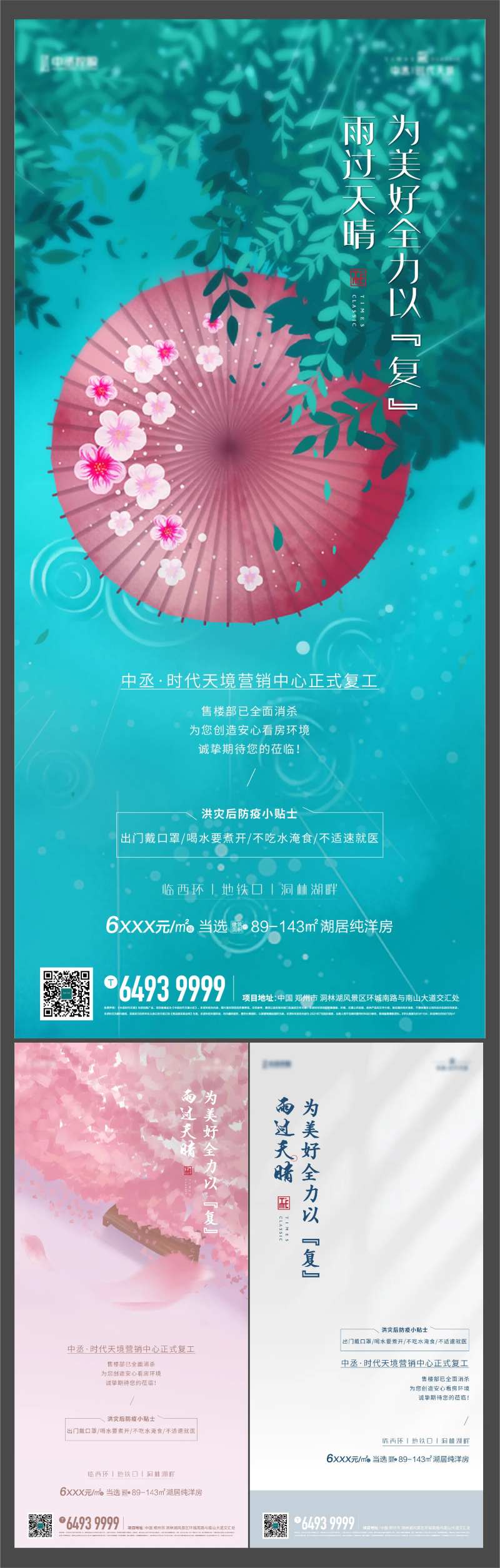 复工海报-采灵感-cailinggan.com