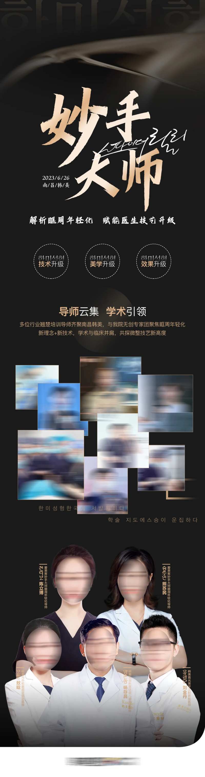 医美妙手大师眼周年轻化学术会-采灵感-cailinggan.com