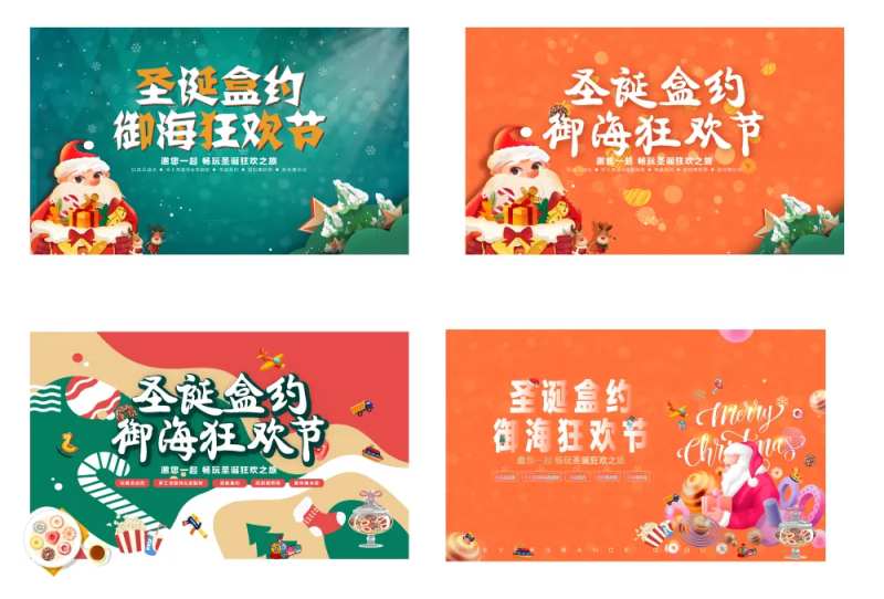 圣诞狂欢盒约                                                                                                                                                                                                  -采灵感-cailinggan.com