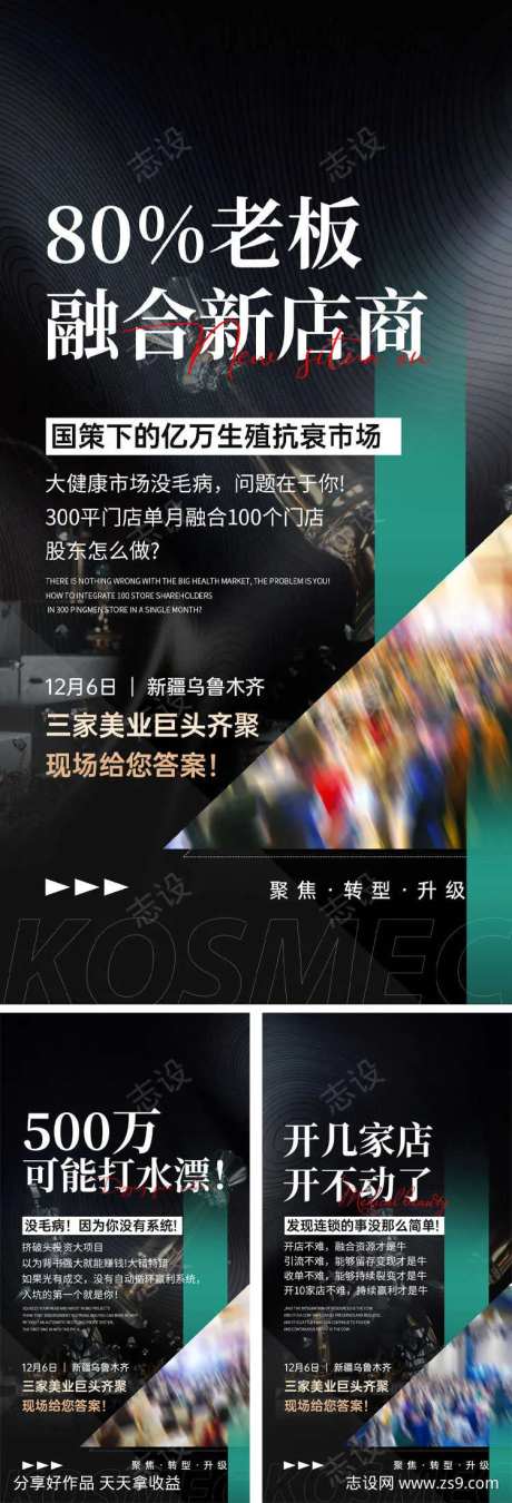 美业痛点系列稿-采灵感-https://www.cailinggan.com/