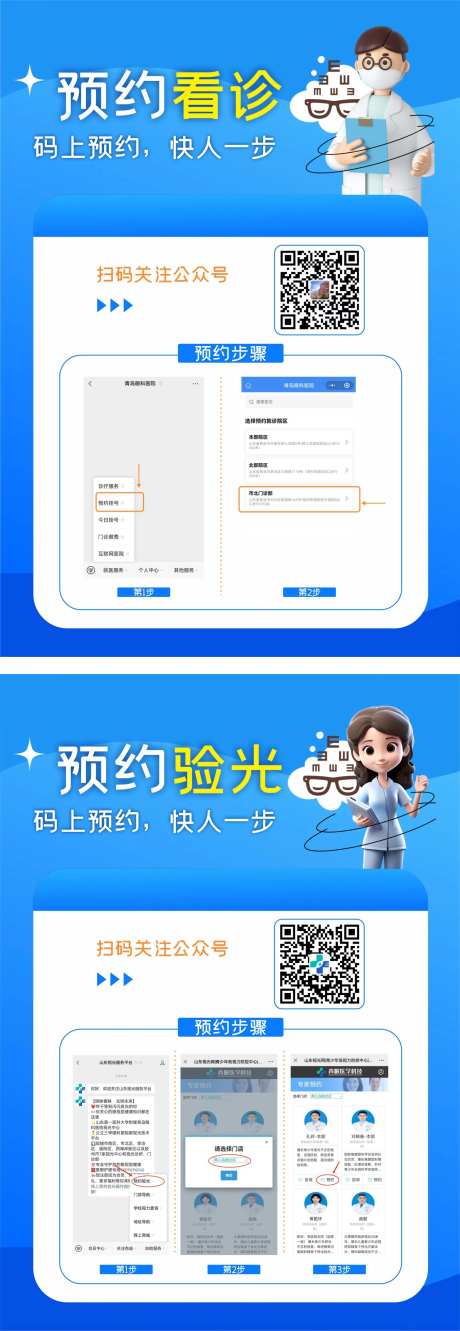 预约看诊验光系列海报-采灵感-https://www.cailinggan.com/