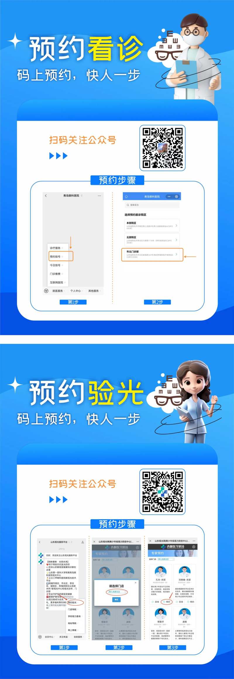预约看诊验光系列海报-采灵感-cailinggan.com