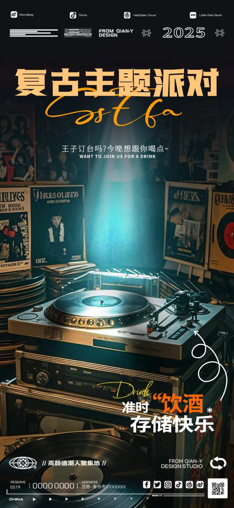 复古主题派对酒吧海报-采灵感-cailinggan.com