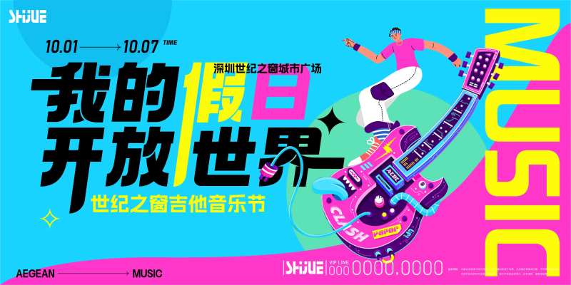 音乐节KV-采灵感-cailinggan.com