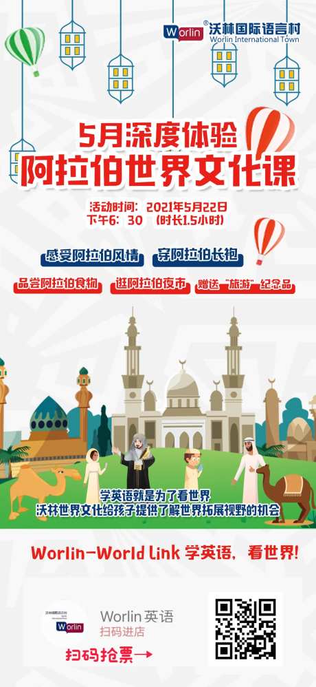 阿拉伯世界文化课海报-采灵感-https://www.cailinggan.com/