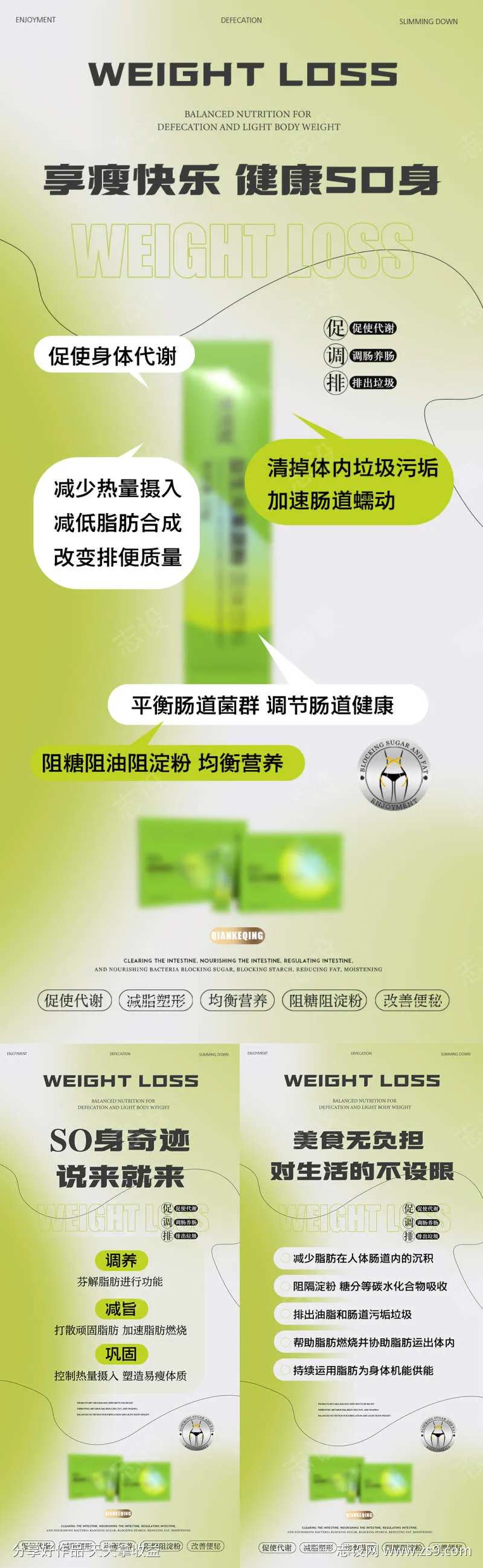 享受快乐 健康瘦身 减肥 减脂-采灵感-cailinggan.com
