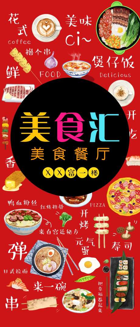 餐饮美食海报-采灵感-https://www.cailinggan.com/