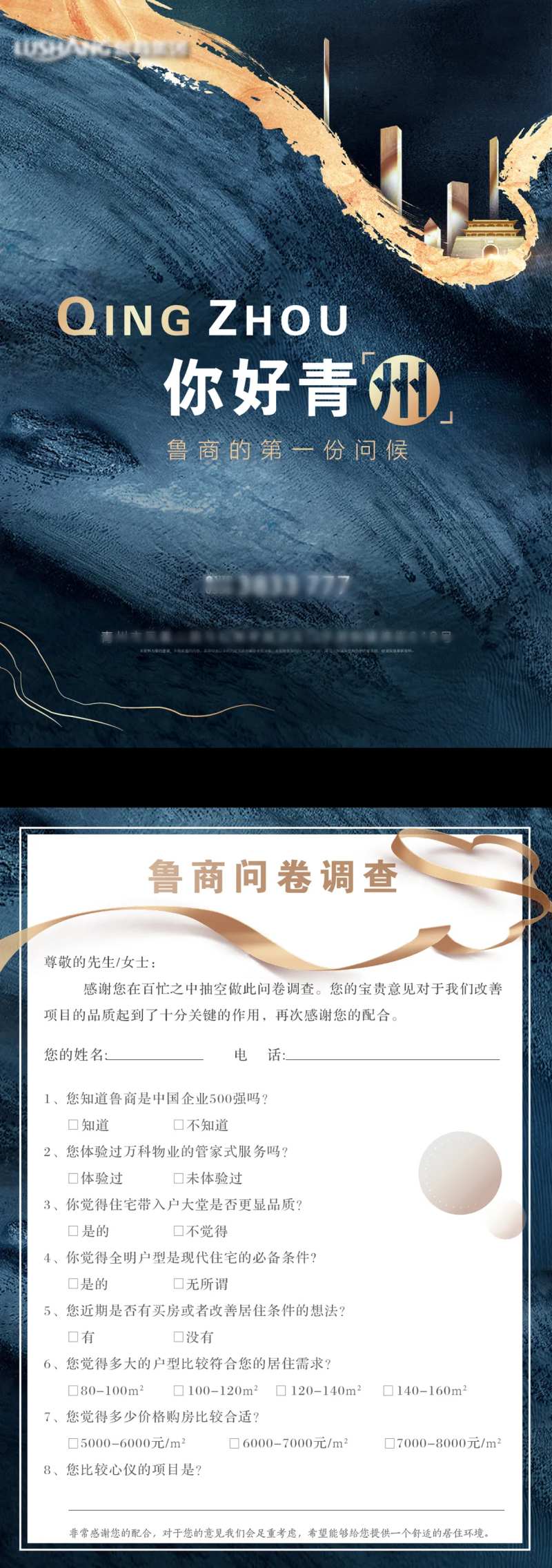 地产形象单页调查问卷-采灵感-cailinggan.com