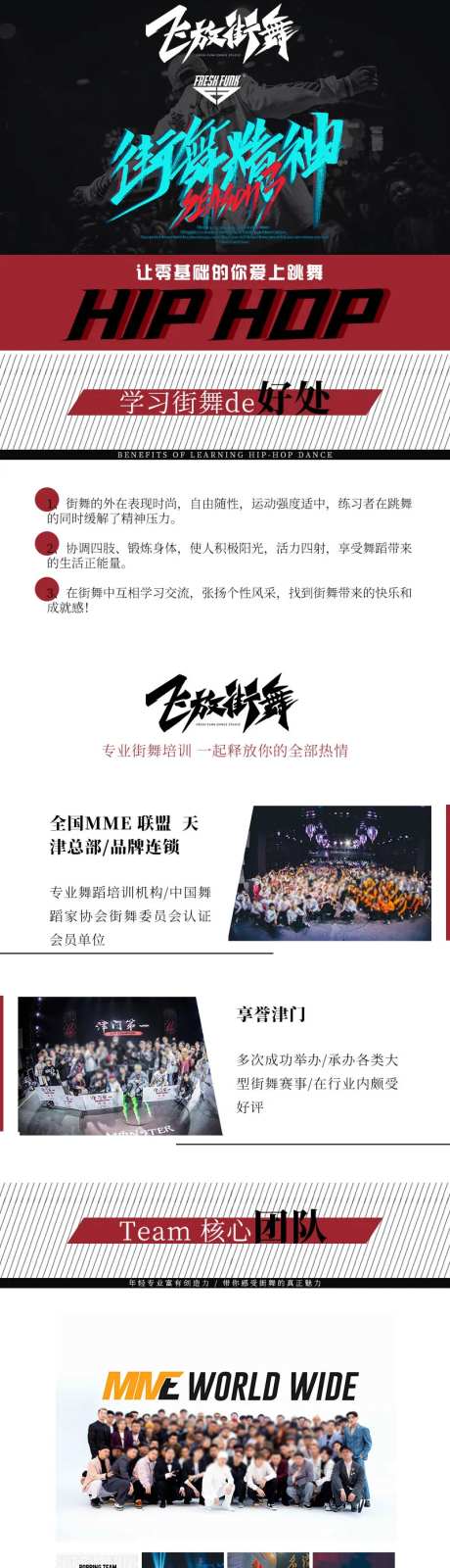 炫酷街舞教育舞蹈培训个性详情页-采灵感-https://www.cailinggan.com/