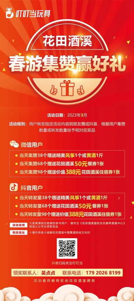 集赞好礼活动展架易拉宝-采灵感-https://www.cailinggan.com/