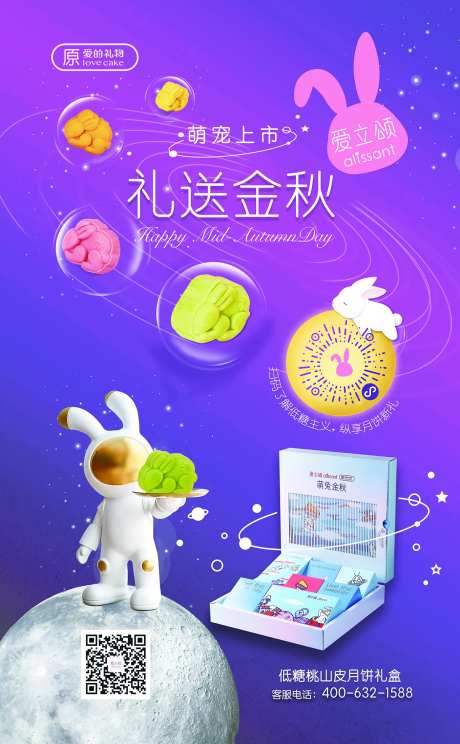 中秋低糖月饼-采灵感-cailinggan.com