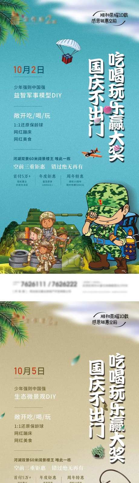 地产国庆暖场活动系列海报-采灵感-https://www.cailinggan.com/