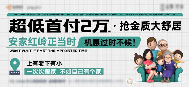 地产低首付热销大字报-采灵感-cailinggan.com