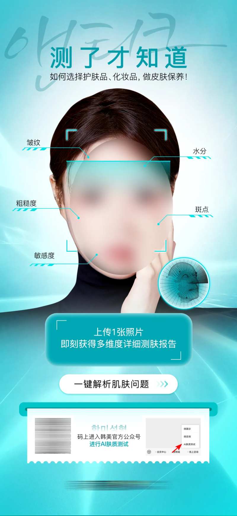 医美美容AI皮肤测试海报-采灵感-cailinggan.com