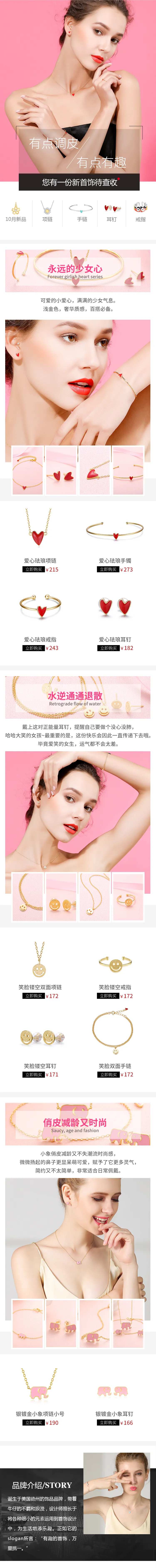 首饰电商首页-采灵感-cailinggan.com