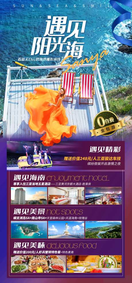 海南旅游阳光大海海报-采灵感-https://www.cailinggan.com/