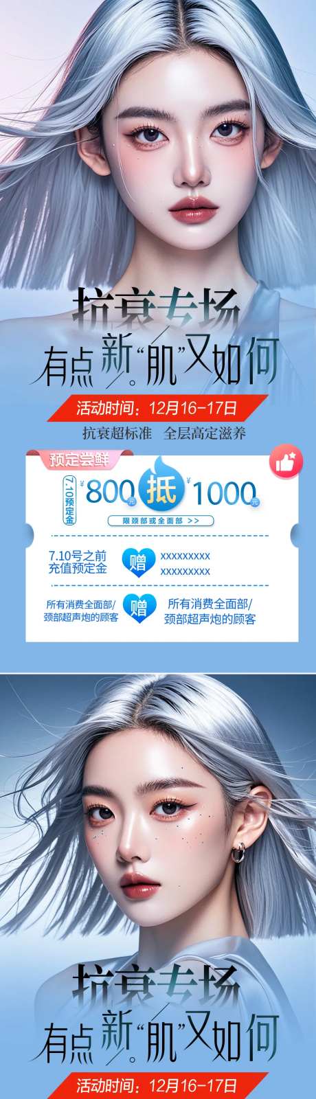医美活动抗衰活动海报-采灵感-cailinggan.com
