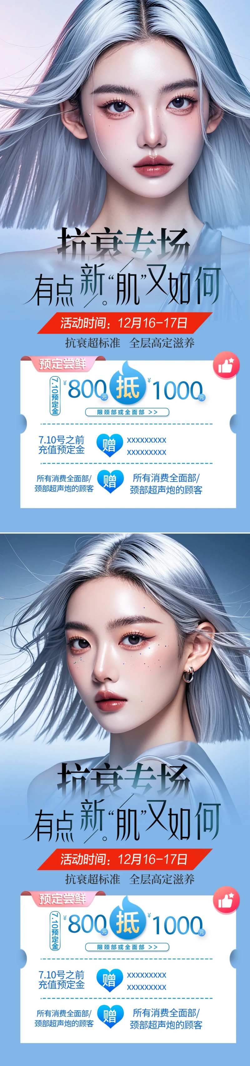 医美活动抗衰活动海报-采灵感-cailinggan.com
