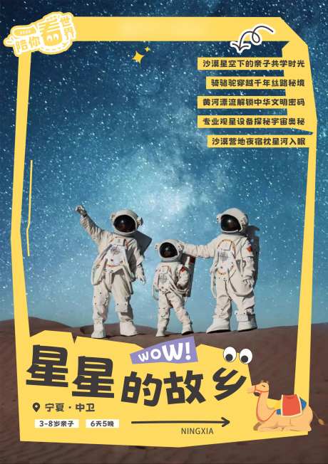 星星的故乡旅游海报-采灵感-https://www.cailinggan.com/