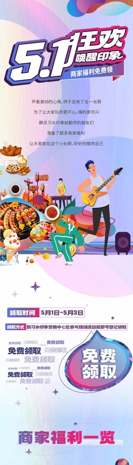 51商家活动长图-采灵感-https://www.cailinggan.com/