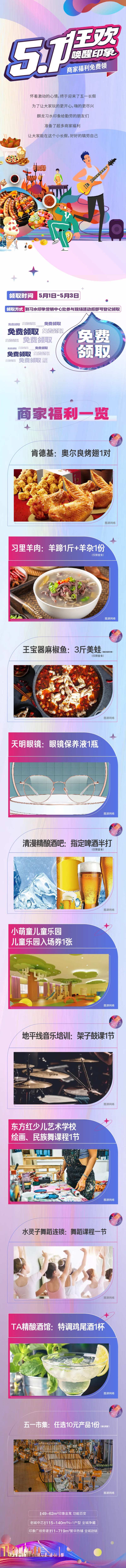 51商家活动长图-采灵感-cailinggan.com