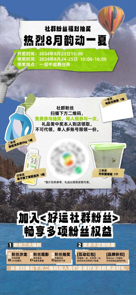粉丝抽奖活动海报-采灵感-https://www.cailinggan.com/