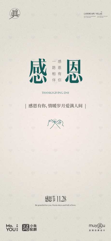 感恩节情人节母亲节父亲节心形创意海报-采灵感-https://www.cailinggan.com/