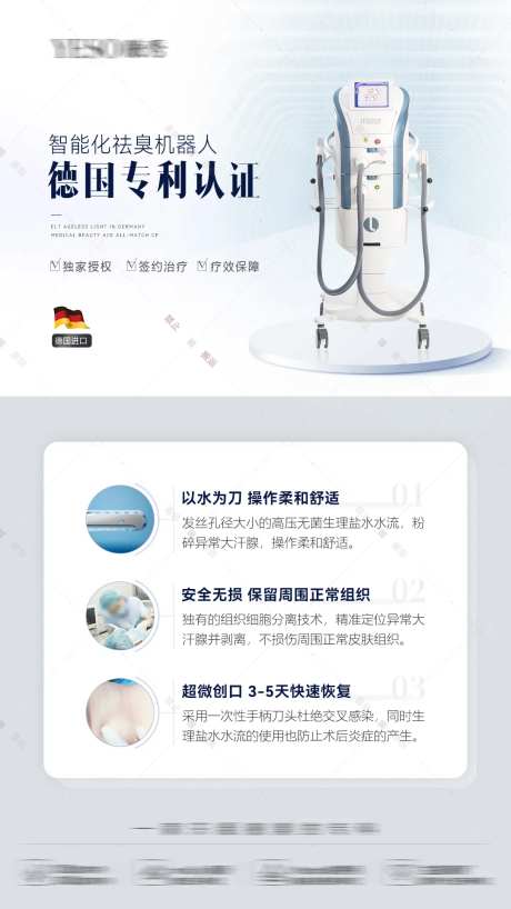 专利仪器医疗海报-采灵感-https://www.cailinggan.com/