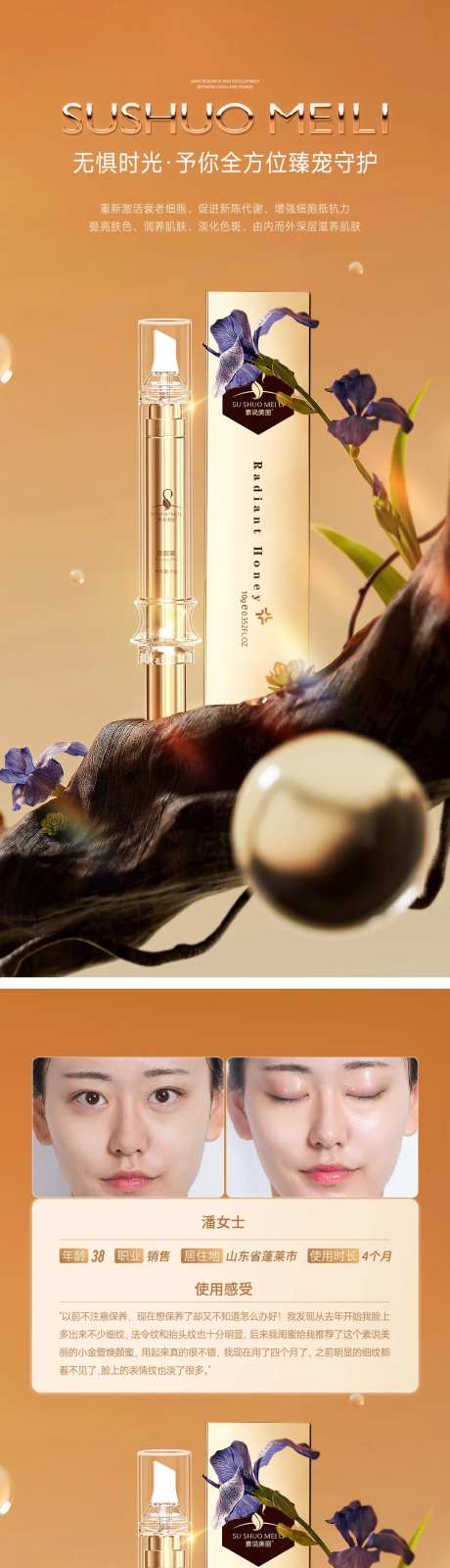 焕颜蜜产品海报-采灵感-https://www.cailinggan.com/