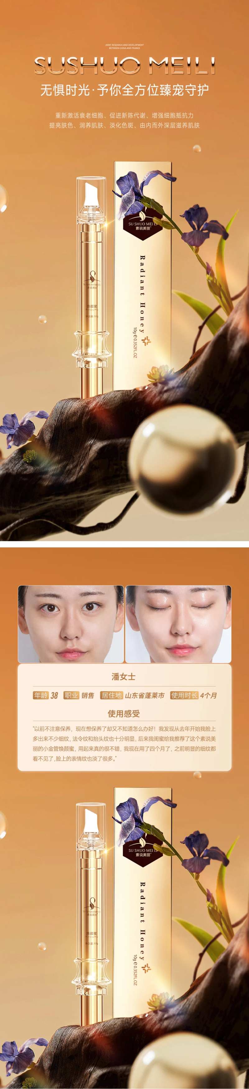 焕颜蜜产品海报-采灵感-cailinggan.com