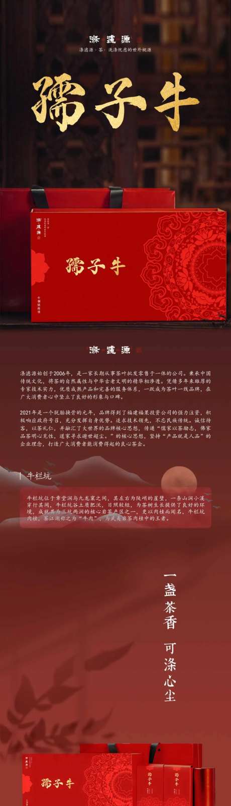 红色款岩茶详情页-采灵感-https://www.cailinggan.com/