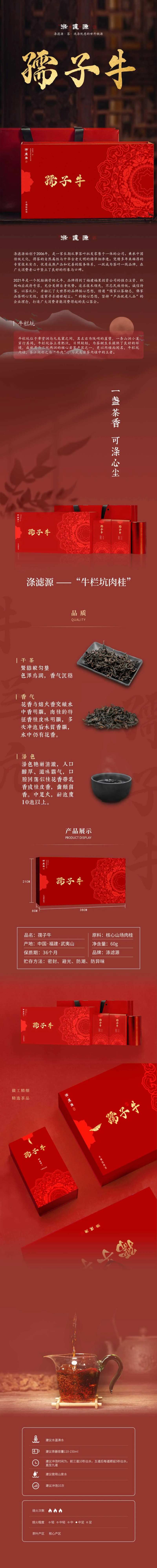 红色款岩茶详情页-采灵感-cailinggan.com