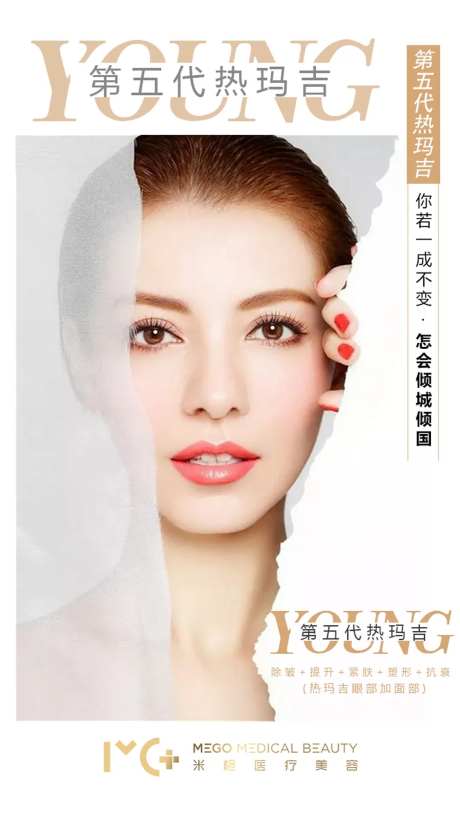 医美热玛吉人物海报-采灵感-https://www.cailinggan.com/