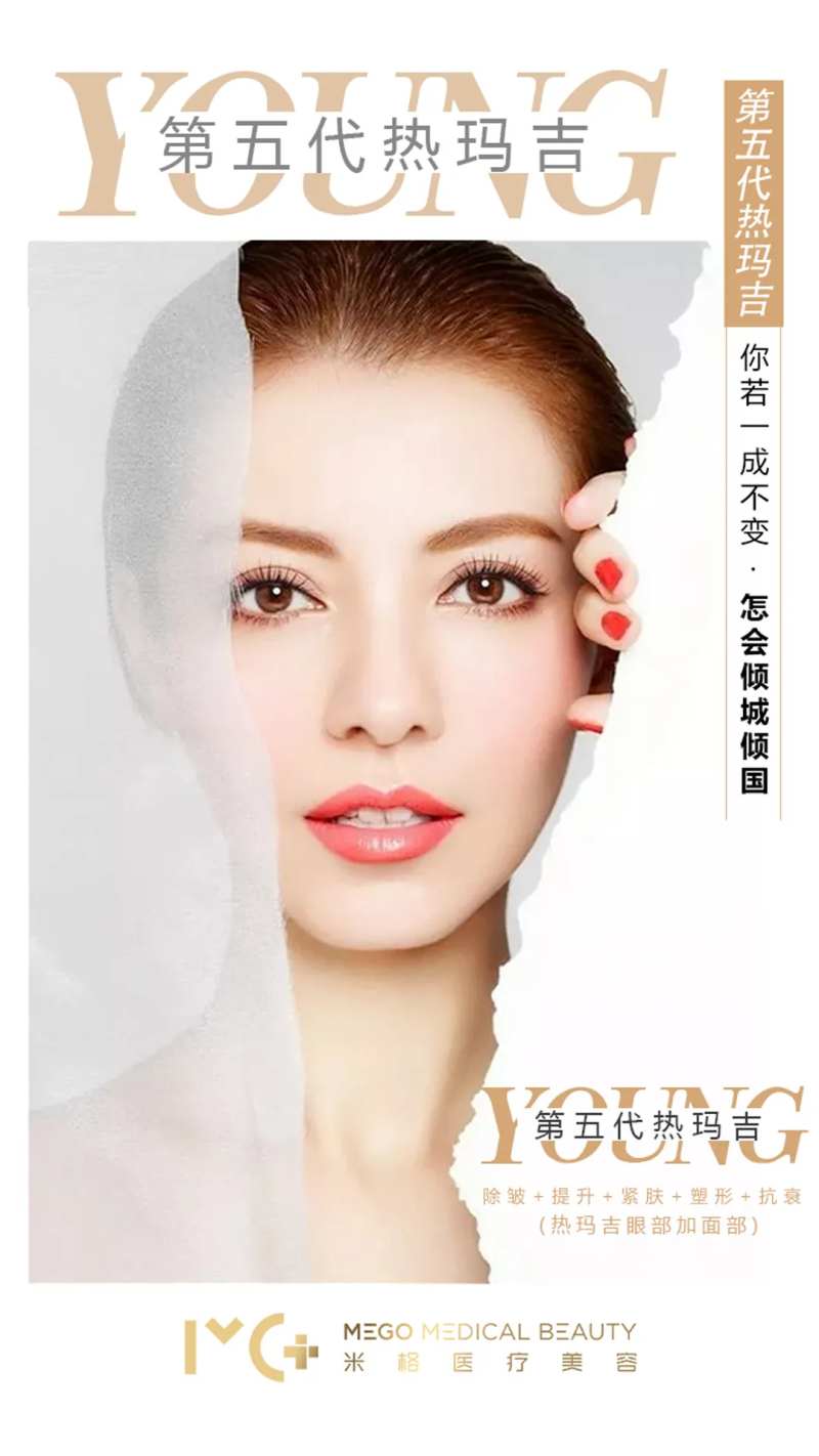 医美热玛吉人物海报-采灵感-cailinggan.com