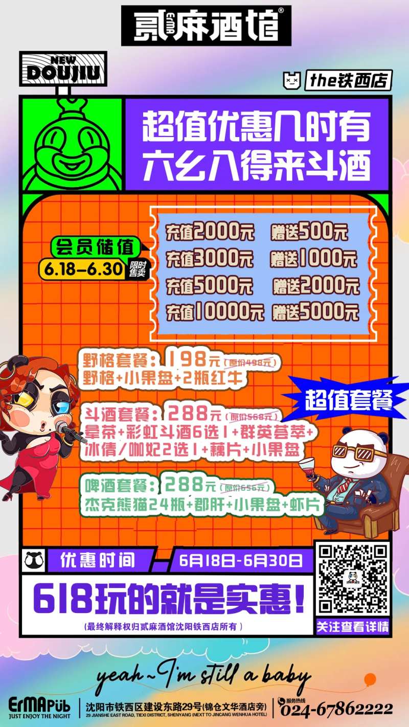 酒吧夜店活动储值海报-采灵感-cailinggan.com