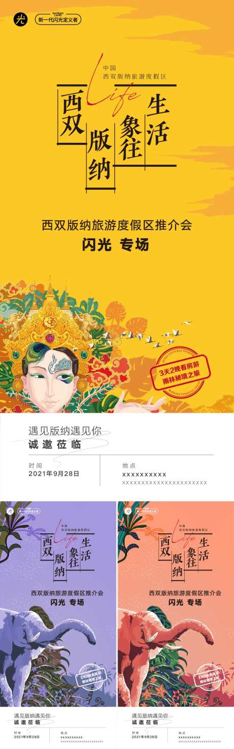 看房游海报-采灵感-https://www.cailinggan.com/