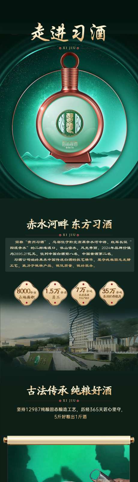 习酒主题活动页面-采灵感-https://www.cailinggan.com/