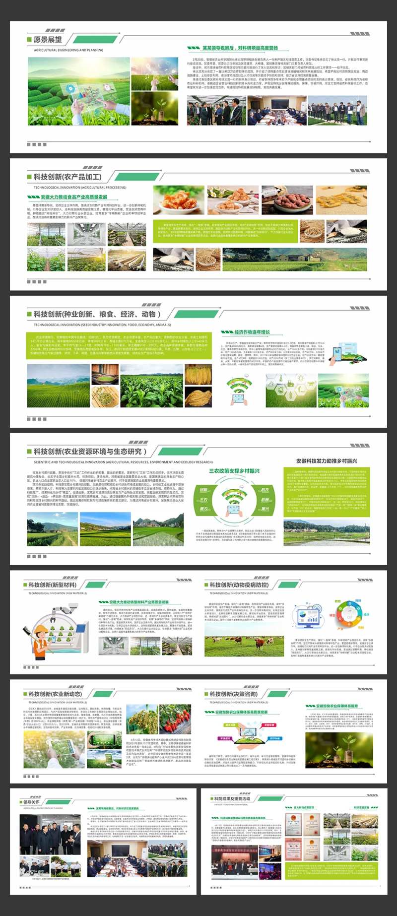 智慧农业宣传展墙背景板-采灵感-cailinggan.com